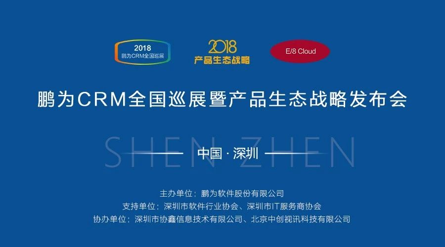 【邀请函】极悦登录全国巡展 · 深圳站暨产品生态战略发布会