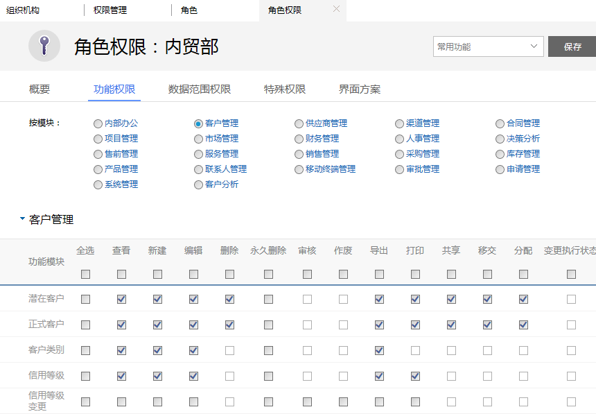 极悦登录 E5角色权限：功能权限